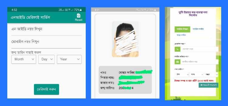 নতুন ভোটার আইডি কার্ড চেক করার নিয়ম