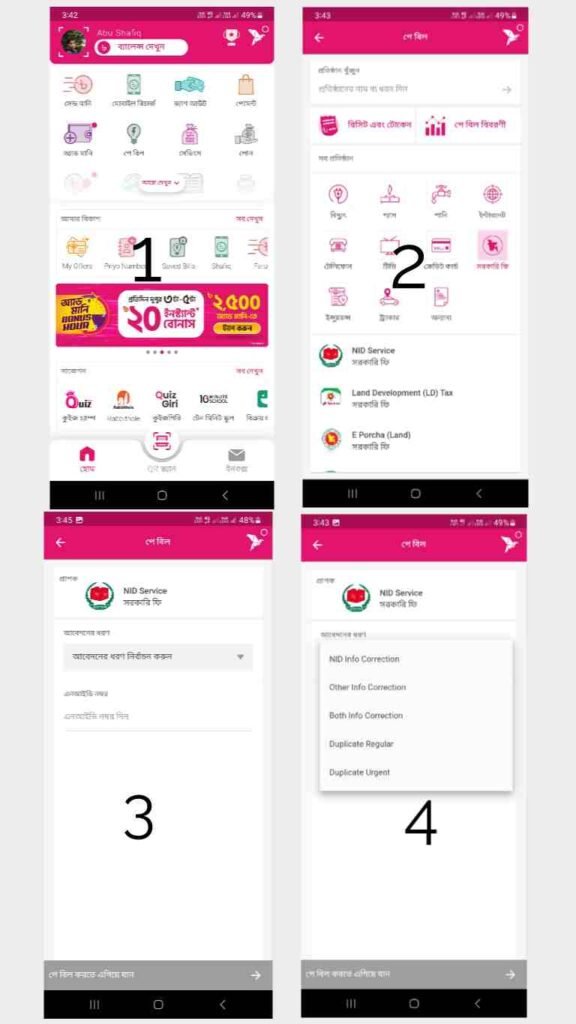ভোটার আইডি কার্ড সংশোধনের নিয়ম