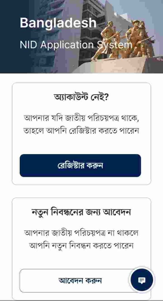 ভোটার আইডি কার্ড সংশোধন