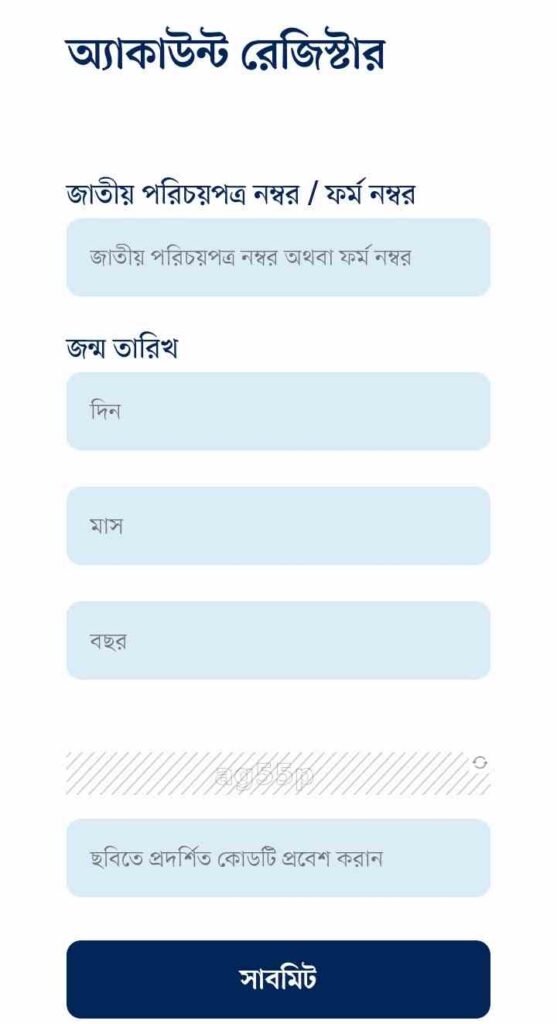 জাতীয় পরিচয়পত্র সংশোধন করার নিয়ম