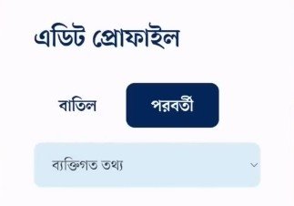 ভোটার আইডি কার্ড ঠিকানা সংশোধন