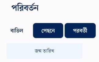 ভোটার আইডি কার্ড সংশোধনের আবেদন