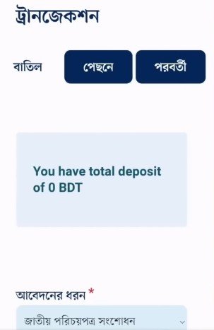 এনআইডি কার্ড সংশোধন করার পদ্ধতি