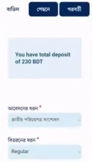 এনআইডি কার্ডের তথ্য সংশোধনের আবেদন