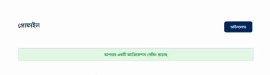 সংশোধিত ভোটার আইডি কার্ড ডাউনলোড করুন