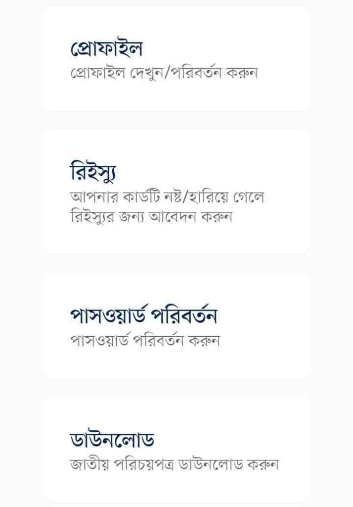 NID Card Download Bangladesh