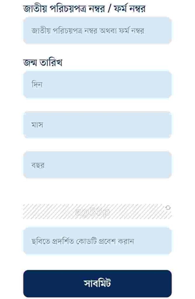 নতুন আইডি কার্ড দেখার নিয়ম