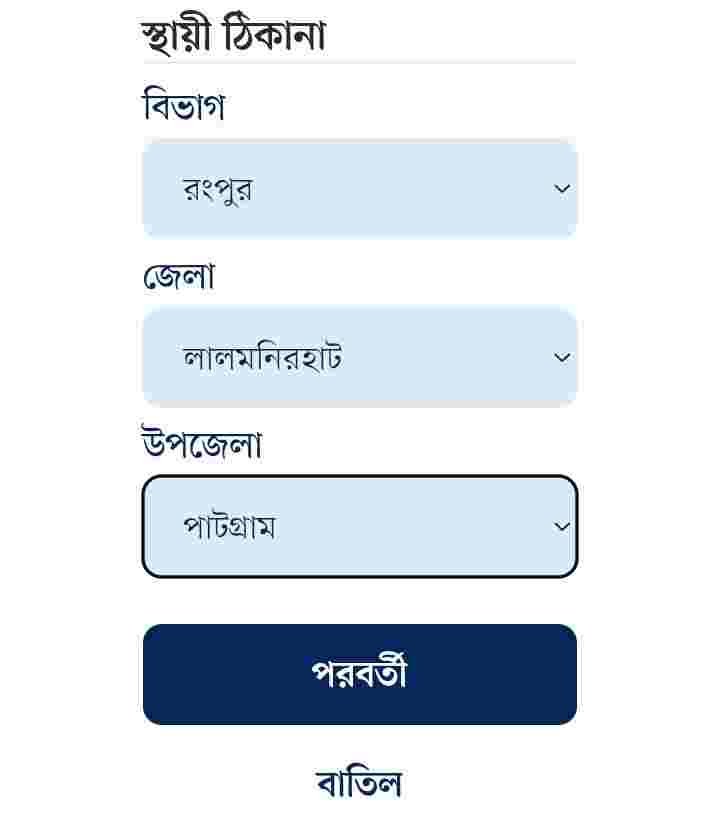নতুন জাতীয় পরিচয়পত্র দেখার নিয়ম