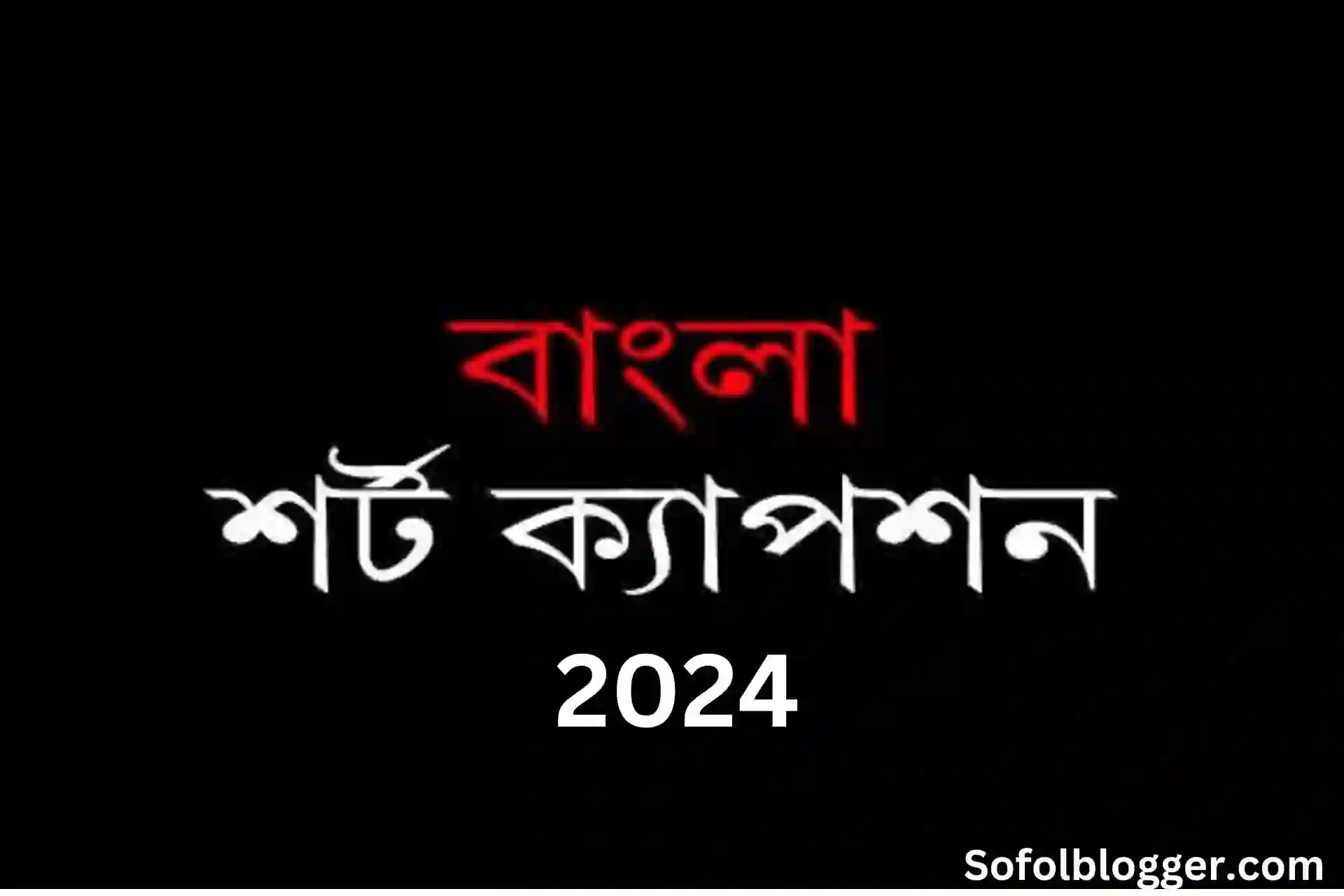 Bangla Short Caption 2024