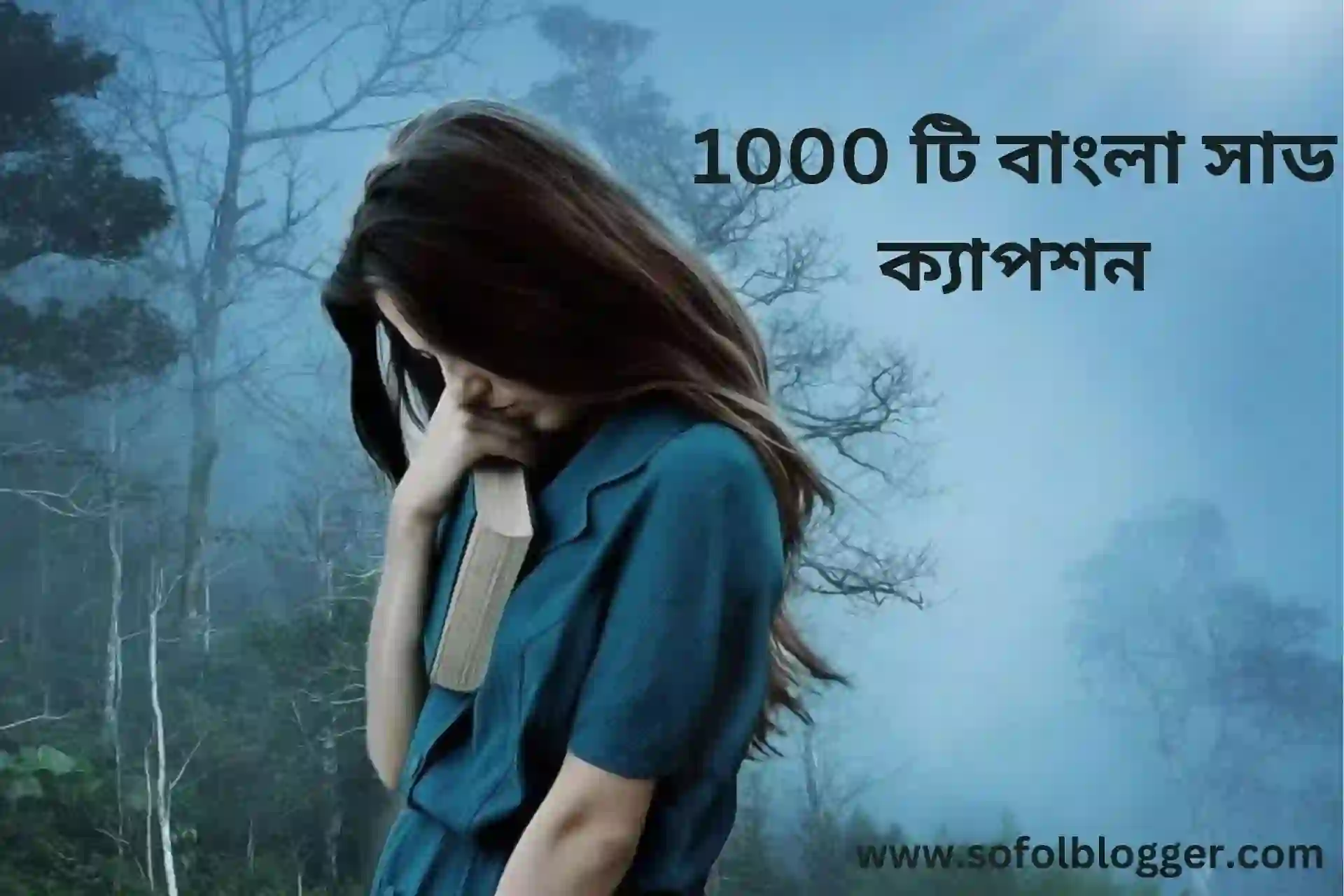 বাংলা সাড ক্যাপশন