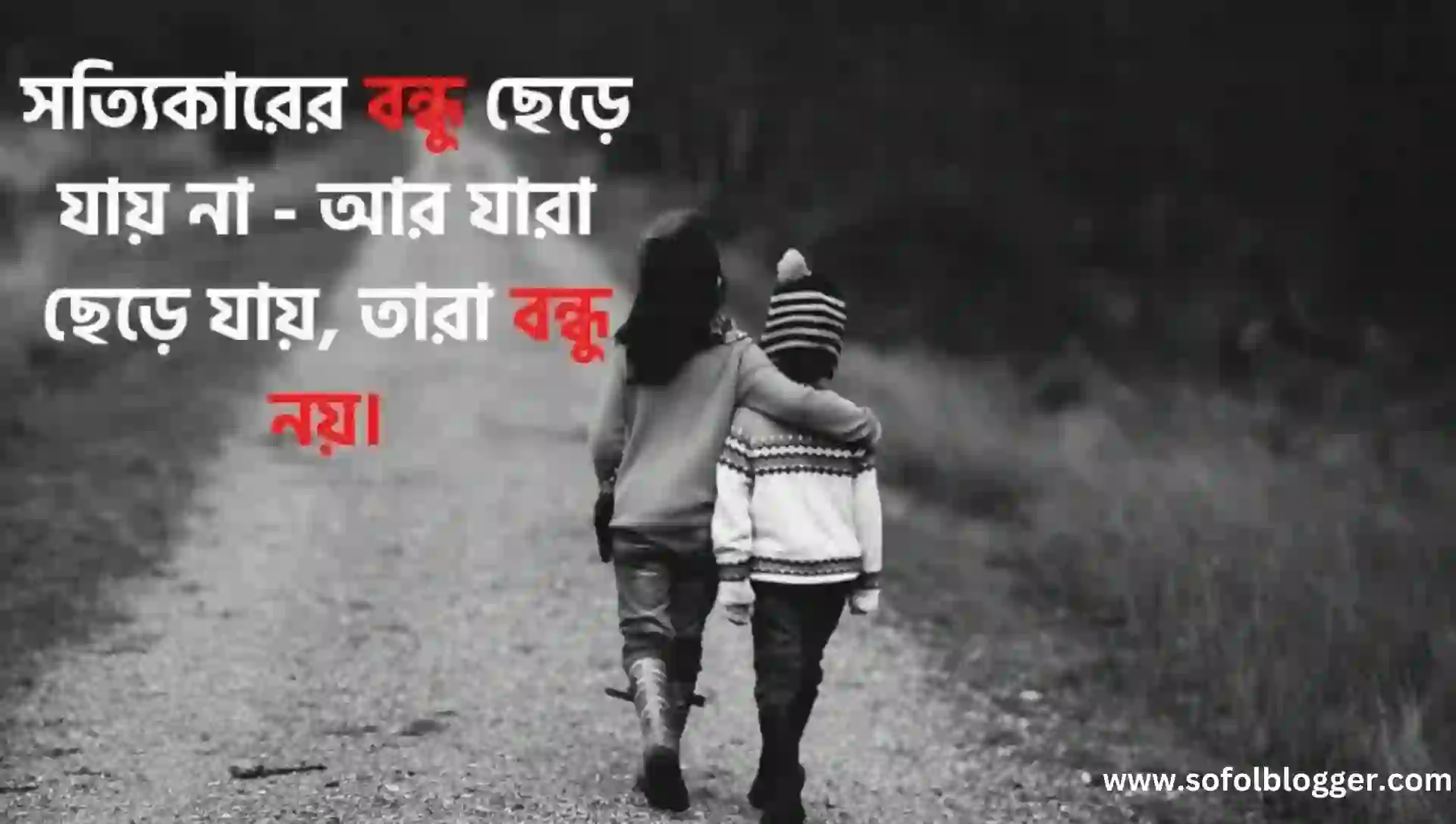 Best-Friends সম্পর্কে ক্যাপশন