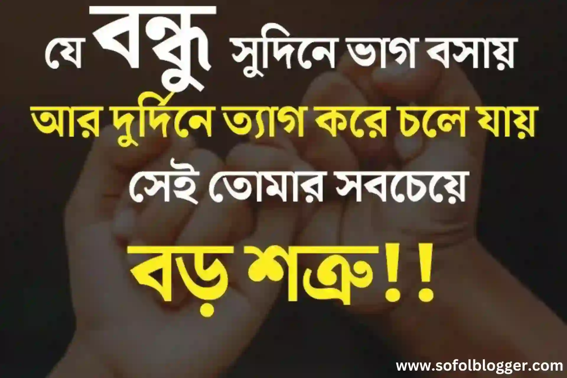 Best-Friends সম্পর্কে ক্যাপশন