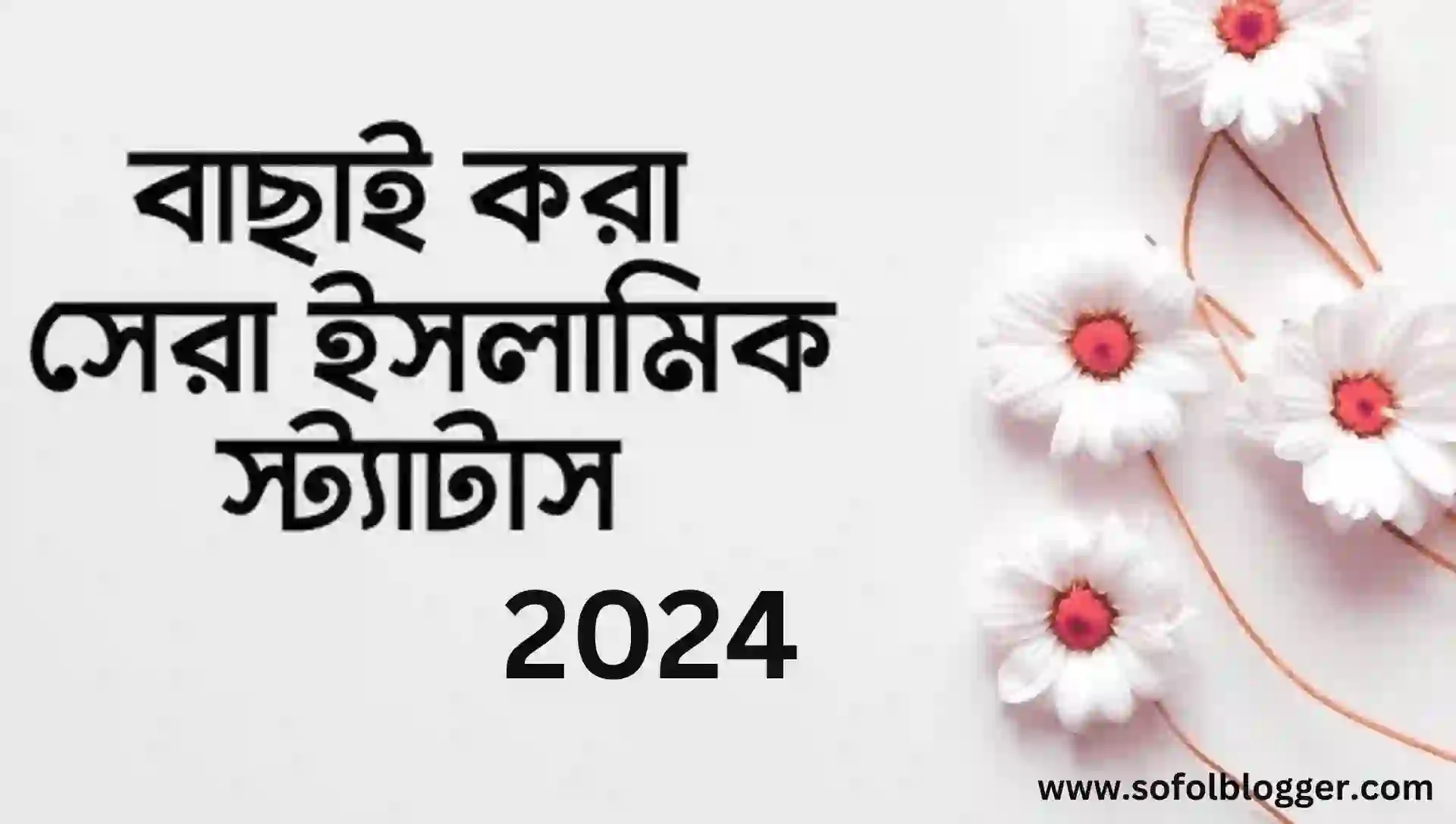 ইসলামিক ক্যাপশন