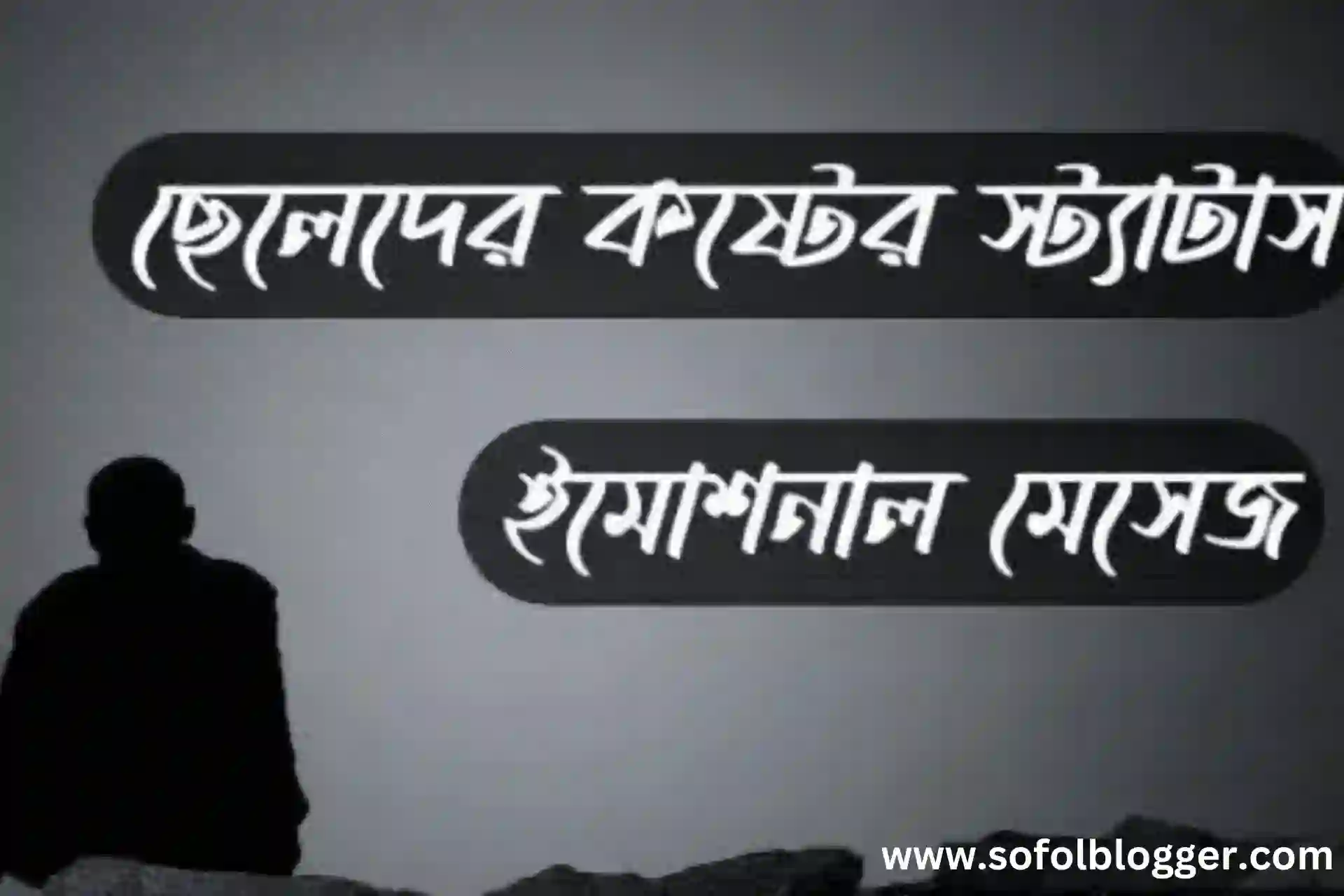 ছেলেদের জন্য আবেগপূর্ণ ক্যাপশন