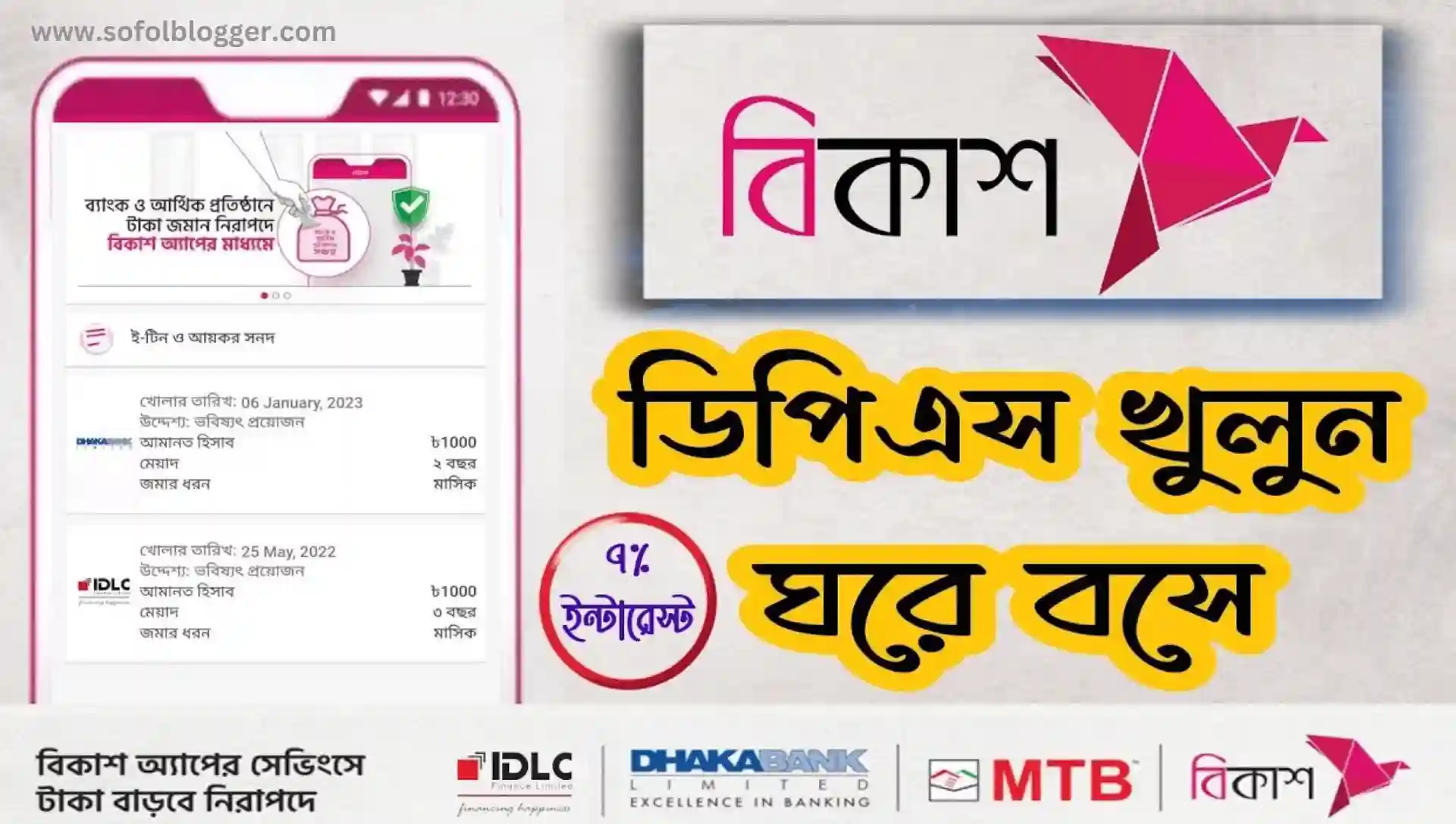 বিকাশ সপ্তাহের ডিপিএস