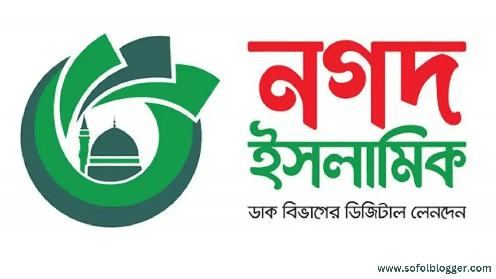 নগদ ইসলামিক একাউন্ট