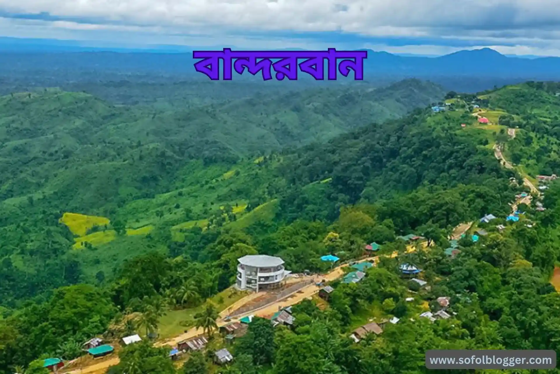 বাংলাদেশের সবথেকে উঁচু জেলা