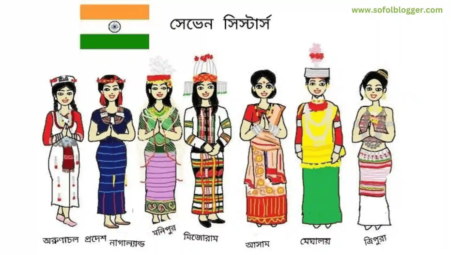 সেভেন সিস্টার্স