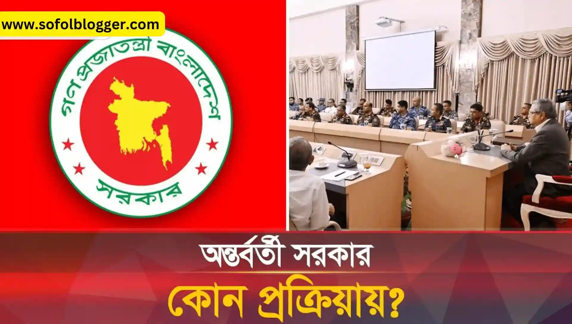 অন্তবর্তীকালীন সরকার